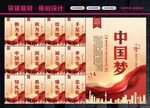 中国梦宣传
