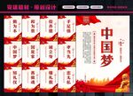 中国梦宣传
