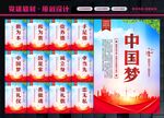 中国梦展板