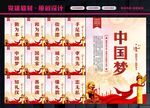 中国梦
