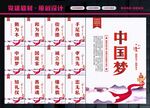 中国梦