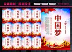 中国梦
