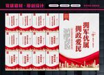 双拥展板