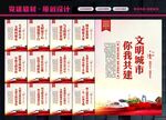 创建文明城市