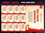 改善人居环境