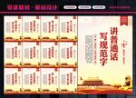 推广普通话
