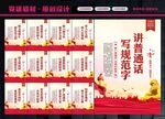 推广普通话