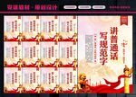 请讲普通话