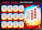 请讲普通话