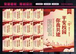 平安校园