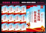 平安校园