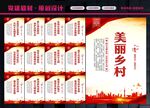 文明乡村