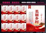 美丽乡村
