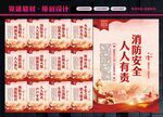 消防安全