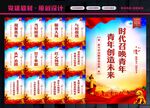 共青团宣传