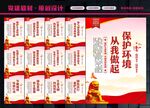 保护环境