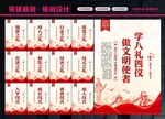 八礼四仪展板