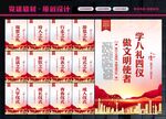 八礼四仪展板