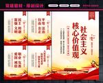 社会主义核心价值观