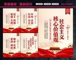 社会主义核心价值观