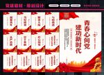 共青团