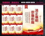 廉洁
