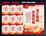 廉政文化