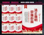 廉政