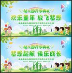 开学典礼