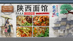 陕西面馆背景墙
