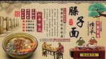 臊子面
