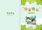 语文封皮