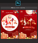 中秋节海报