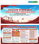 2022年全国质量月