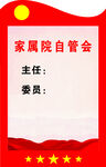 红色家园制度牌