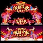 中秋节教师节