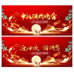 中秋节晚会