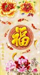 百福图