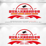 学校党建文化墙