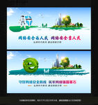 网络安全