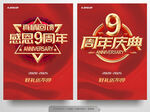 9周年庆