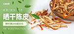陈皮海报