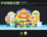 开学美陈布置