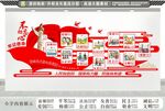 党建文化墙