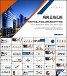 商务汇报PPT模板