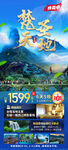 贵州旅游海报