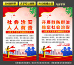 社会治安综合治理文化