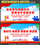 新时代新思想新使命新征程
