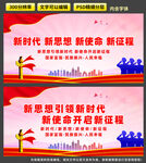 新时代新思想新使命新征程