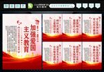 爱国教育 